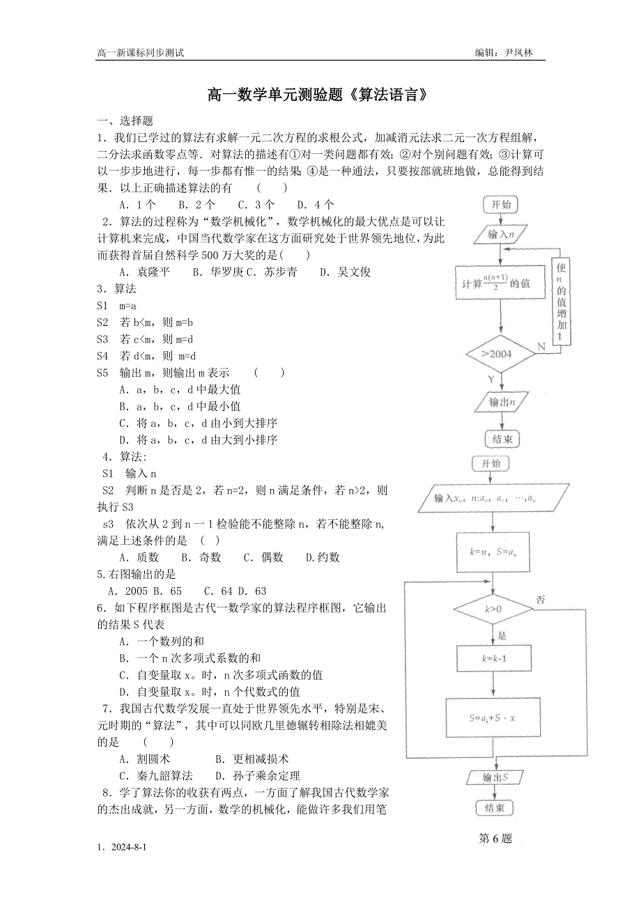 1.2《基本算法语句》教案（新人教必修3）.doc_第1页