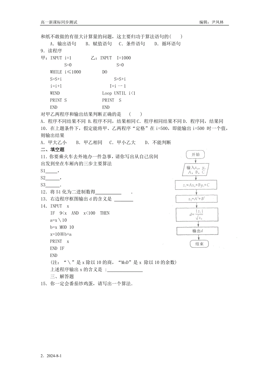 1.2《基本算法语句》教案（新人教必修3）.doc_第2页