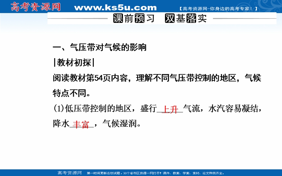 2021-2022学年新教材人教版地理选择性必修1课件：第三章第三节 气压带和风带对气候的影响 .ppt_第3页