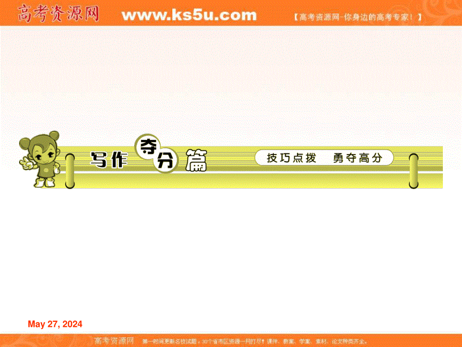 2013届牛津英语第一轮复习课件 MODULE8 UNIT4（2）.ppt_第2页