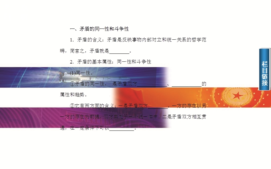 2015-2016学年广东省高中学业水平测试政治复习课件：必修4 第9课唯物辩证法的实质和核心 .ppt_第3页