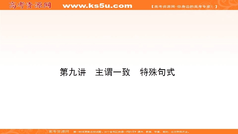 2018届高三英语二轮复习课件：专题一分类突破 语法填空和短文改错必考热点 1-1-9 .ppt_第2页