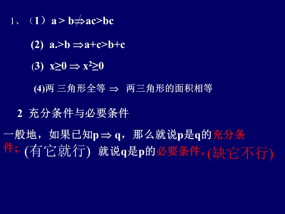 1.2《充分条件和必要条件》课件1（新人教选修1-1）.ppt_第3页