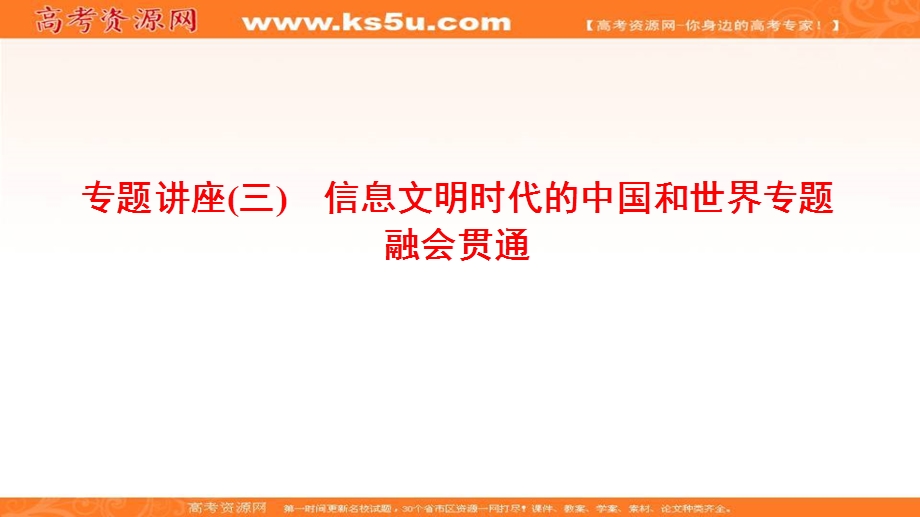 2017届高三历史（通用版）二轮复习课件：第1部分 现代篇 专题讲座3.ppt_第1页