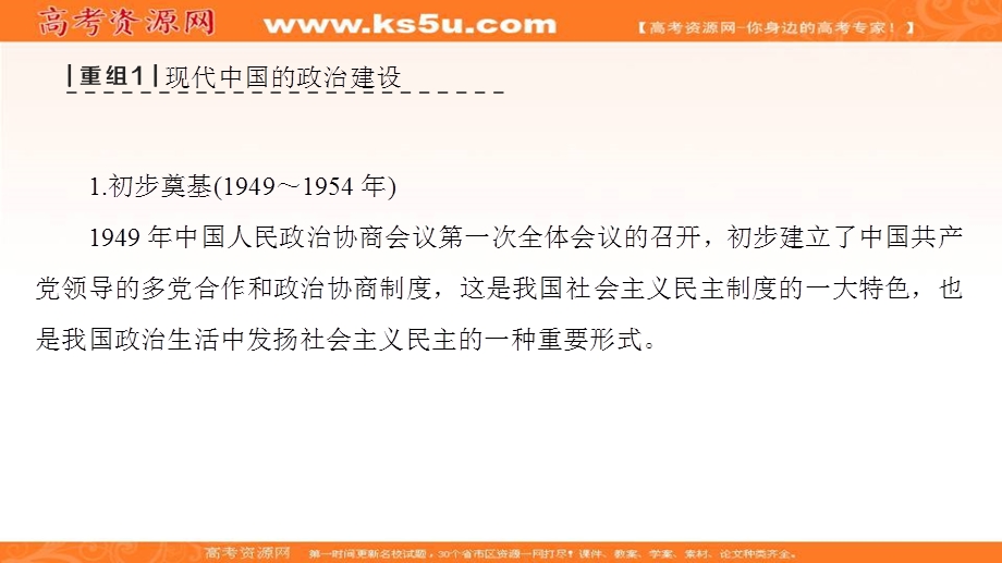 2017届高三历史（通用版）二轮复习课件：第1部分 现代篇 专题讲座3.ppt_第3页