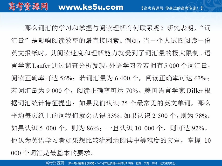 2020届老高考英语二轮课件：第二板块 第1讲 扩充词汇量——基础 .ppt_第3页