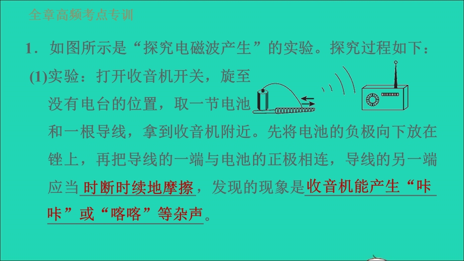 2021九年级物理全册 第十九章 走进信息时代 高频考点专训1 与电磁波相关的探究习题课件（新版）沪科版.ppt_第3页