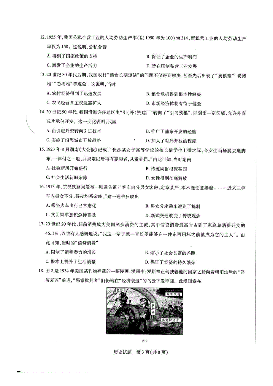 河南省南阳市第一中学校2020-2021学年高一下学期期末考前模拟历史试卷 WORD版含答案.pdf_第3页