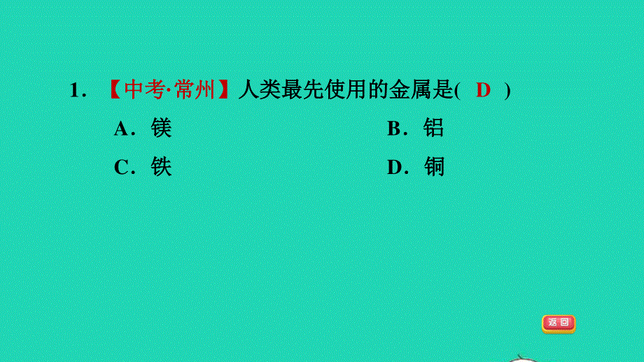 2022九年级化学下册 第六章 金属6.1 金属材料的物理特性第1课时 富有特色的物理性质习题课件（新版）粤教版.ppt_第3页