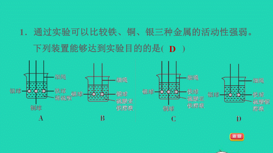 2022九年级化学下册 第六章 金属滚动专题(一) 金属活动性顺序及应用习题课件（新版）粤教版.ppt_第3页