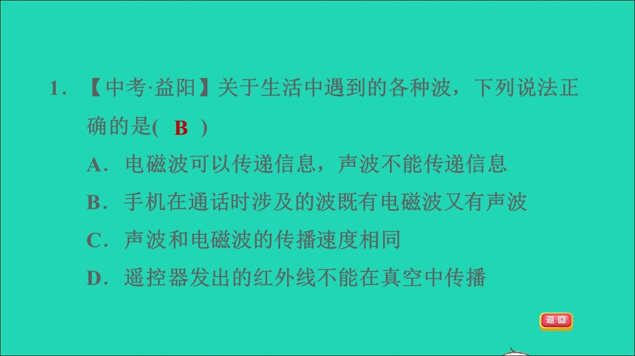 2021九年级物理全册 第十七章 电磁波与现代通信 高频考点专训 专训1 电磁波的特征与传播习题课件 （新版）苏科版.ppt_第3页