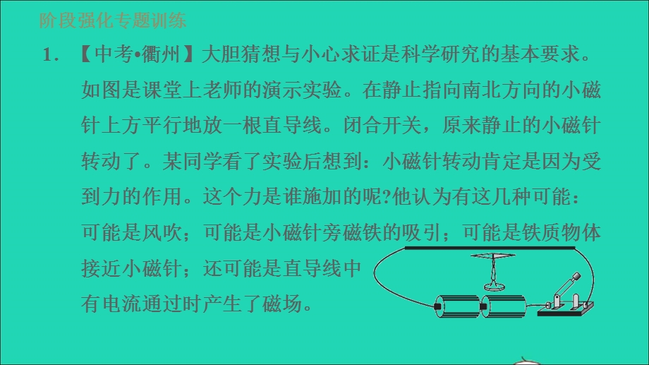 2021九年级物理全册 第十七章 从指南针到磁浮列车 阶段强化专题训练（七）专训2 电磁探究习题课件（新版）沪科版.ppt_第3页