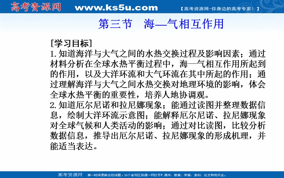 2021-2022学年新教材人教版地理选择性必修1课件：第四章第三节 海—气相互作用 .ppt_第2页