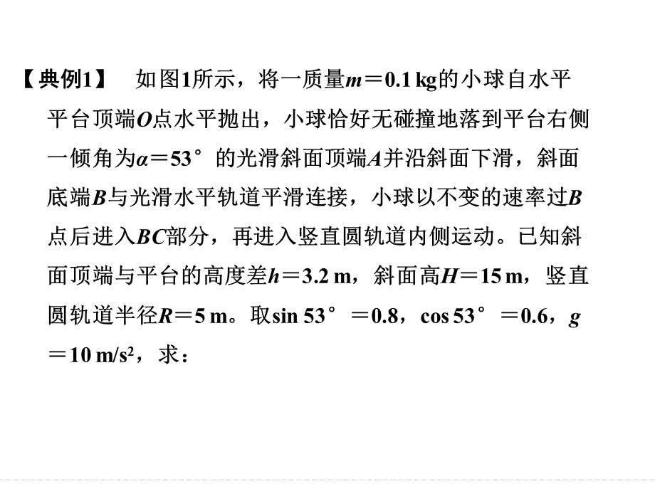 2016届《创新设计》高考物理（沪科版）大一轮复习精讲课件：第5章 动能的变化与机械能 能量守恒2-5-5 .ppt_第3页