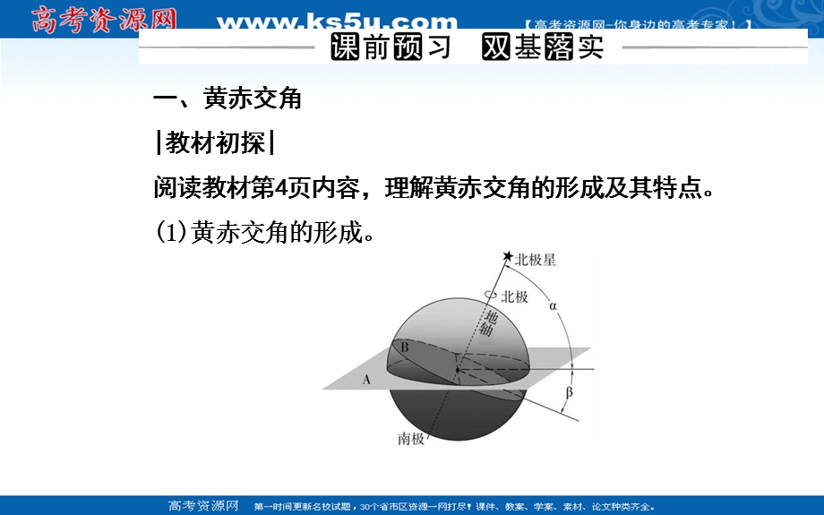 2021-2022学年新教材人教版地理选择性必修1课件：第一章第一节第2课时 黄赤交角及其影响 .ppt_第3页