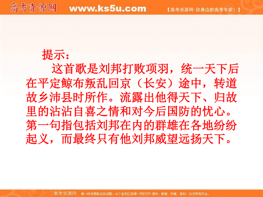 2012届高一语文：2.6《鸿门宴》课件9（新人教版必修1）.ppt_第3页