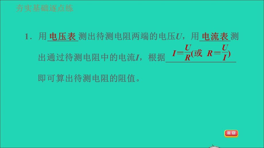 2021九年级物理全册 第十五章 探究电路 15.3 伏安法测电阻习题课件（新版）沪科版.ppt_第3页