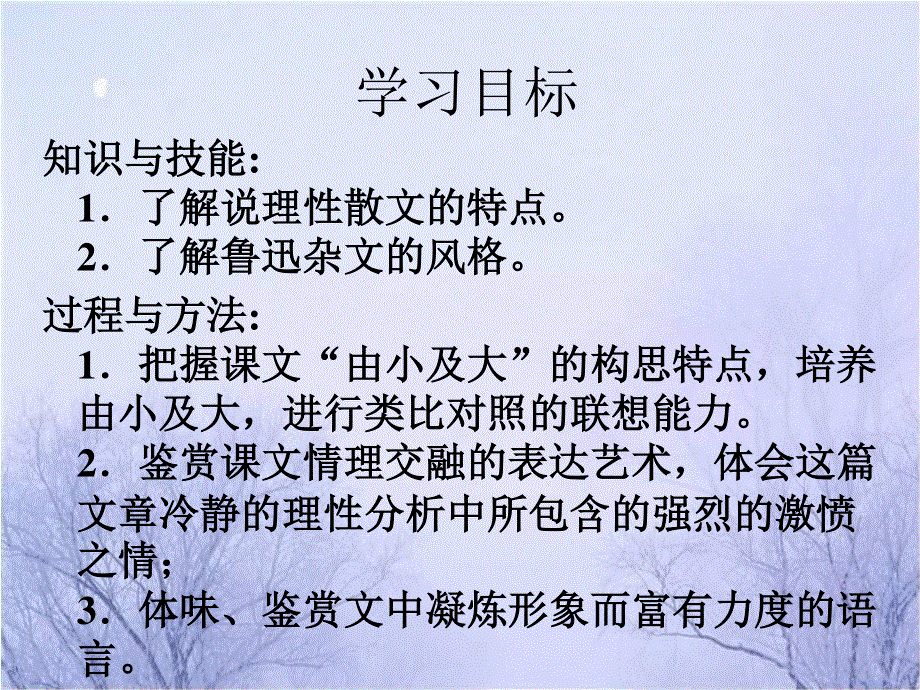 2015-2016学年度高二语文苏教版选修系列《鲁迅作品选读》 灯下漫笔 课件 .ppt_第2页