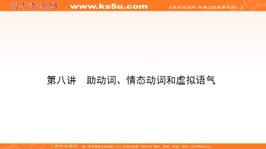 2018届高三英语二轮复习课件：专题一分类突破1-1-8 .ppt_第2页