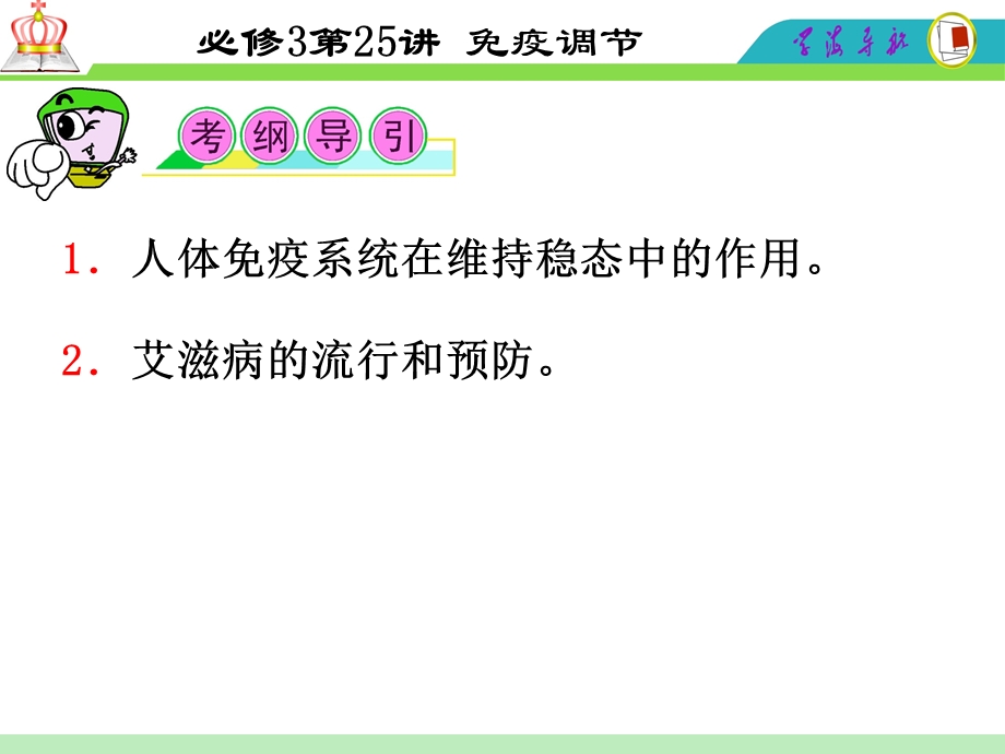 2012届高三一轮复习生物课件（人教山西用）必修3第25讲_免疫调节.ppt_第2页