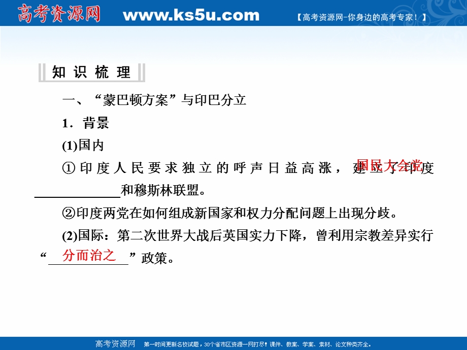 2020-2021学年人教版历史选修3课件：5-5 南亚次大陆的冲突 .ppt_第2页