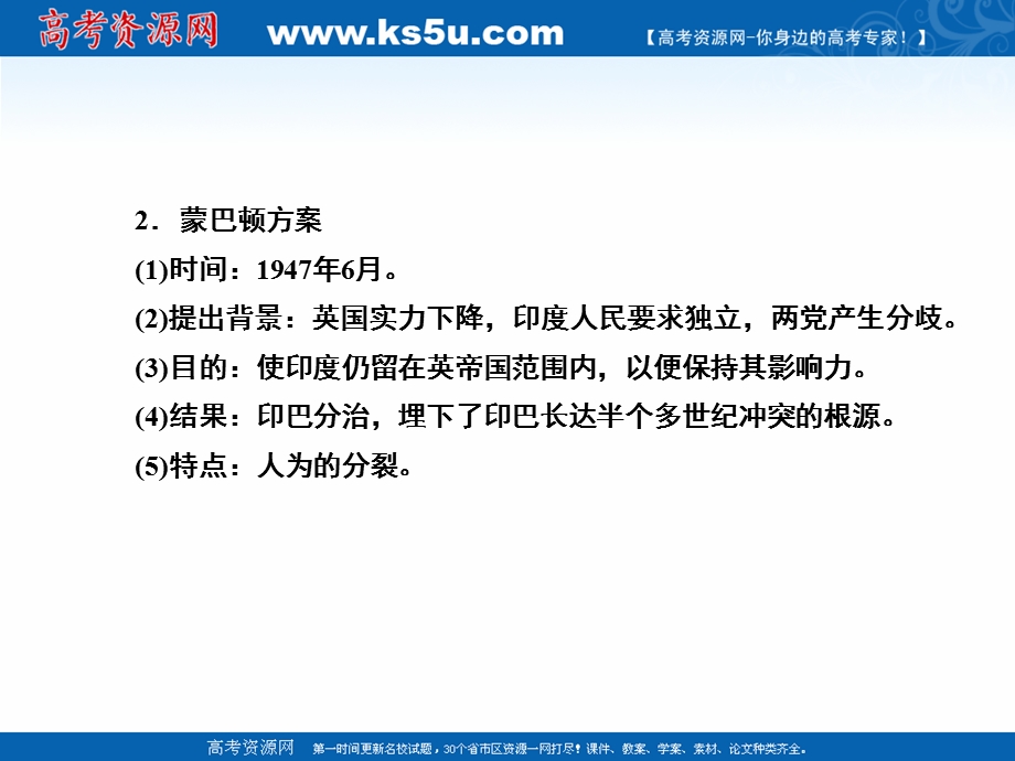 2020-2021学年人教版历史选修3课件：5-5 南亚次大陆的冲突 .ppt_第3页