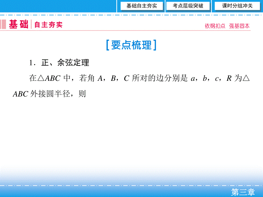 2020届艺考生文化课新高考数学百日冲刺复习课件：第3章 三角函数、解三角形 第6节 .ppt_第3页