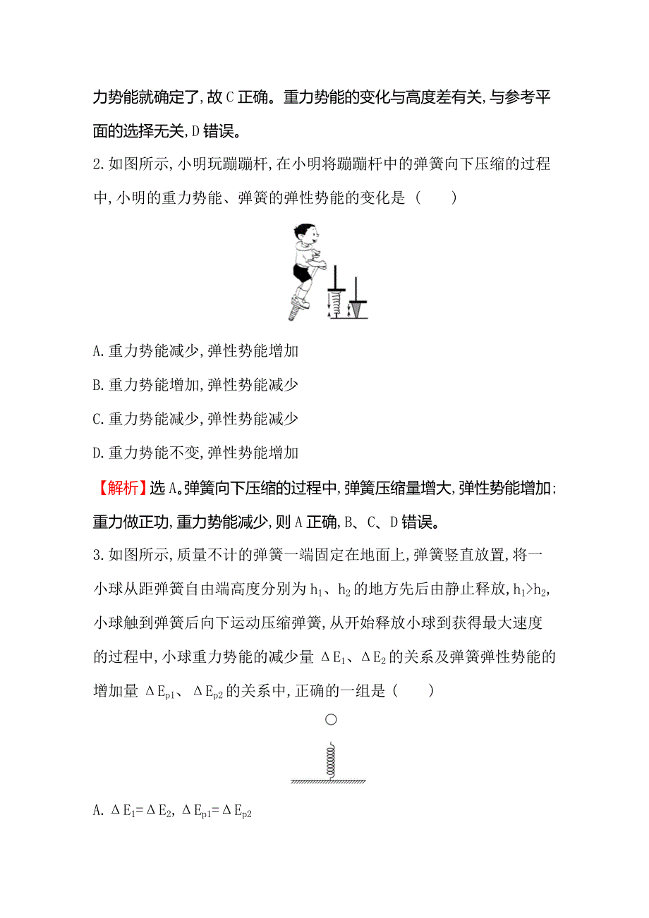 （新教材）《鲁教版》2020版物理新素养导学必修二课时素养评价 五势能及其改变 WORD版含解析.doc_第2页