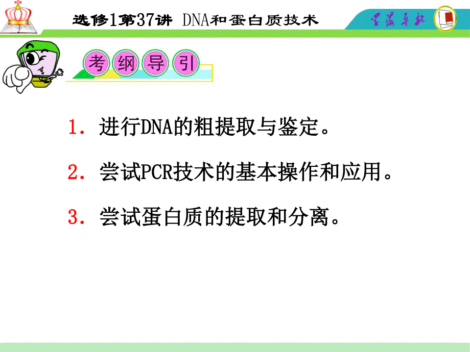 2012届高三一轮复习生物课件（人教山西用）选修1第37讲_DNA和蛋白质技术.ppt_第2页