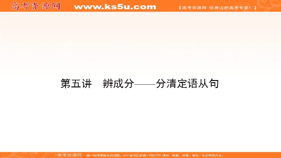 2018届高三英语二轮复习课件：专题一分类突破1-1-5 .ppt_第2页