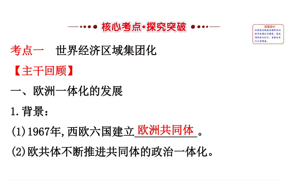 2017届高三历史人民版一轮复习课件：12.ppt_第2页