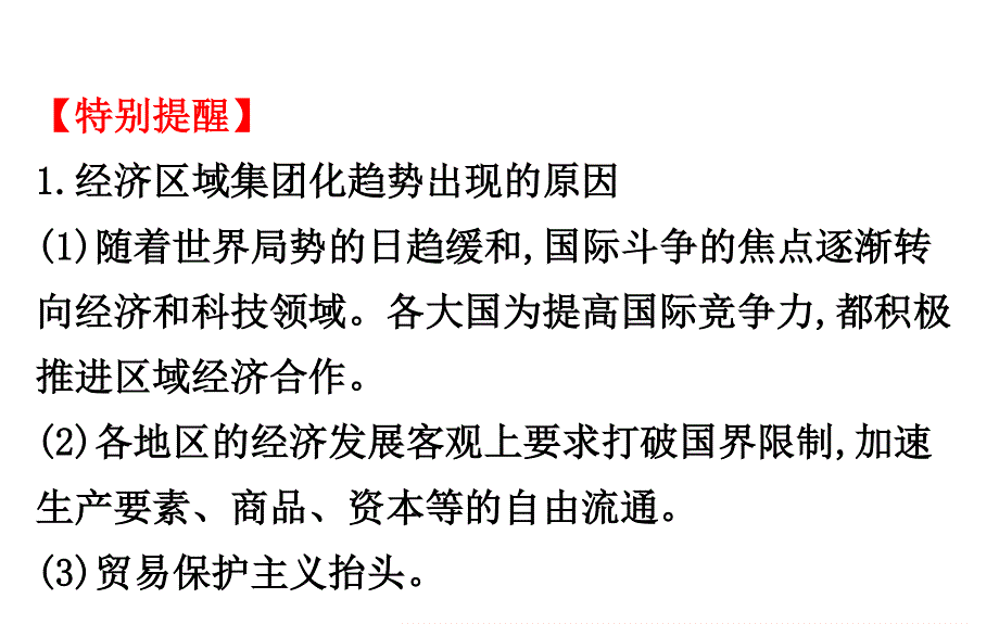 2017届高三历史人民版一轮复习课件：12.ppt_第3页