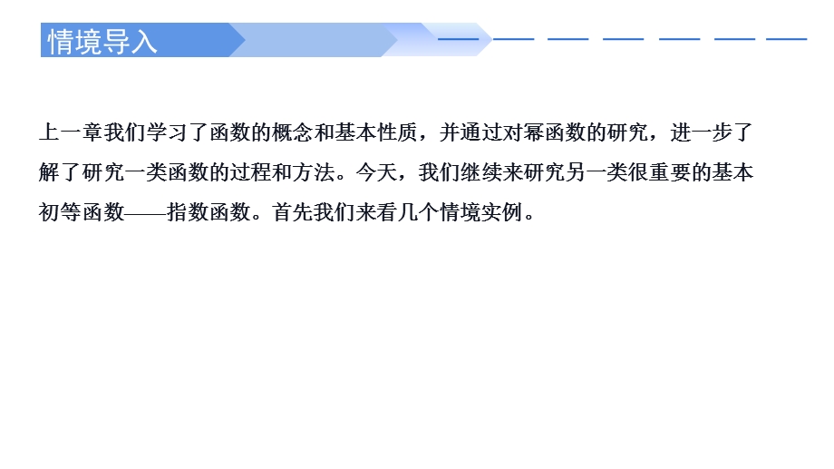 4-2-1 指数函数的概念-2021-2022学年高一数学上学期同步精讲课件（人教A版2019必修第一册）.pptx_第2页