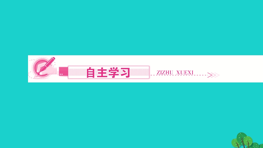 2022九年级化学下册 第十二单元 化学与生活课题3 有机合成材料作业课件 （新版）新人教版.ppt_第2页