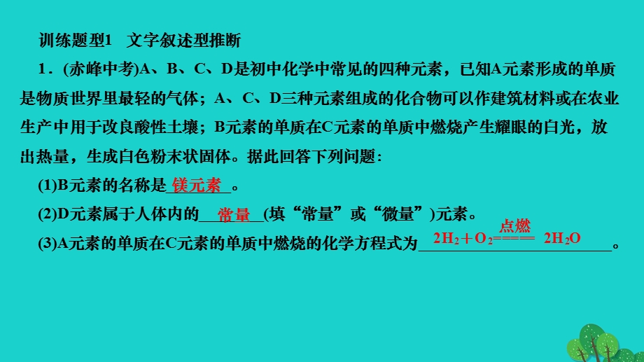 2022九年级化学下册 第十二单元 化学与生活专题训练(四) 物质的推断作业课件 （新版）新人教版.ppt_第2页