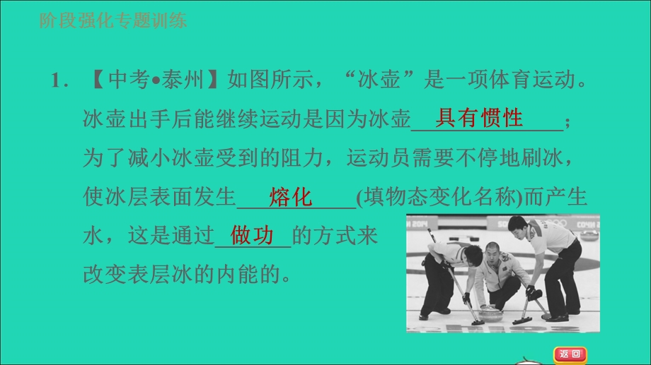 2021九年级物理全册 第十三章 内能与热机 阶段强化专题训练（二）专训3 内能与比热容的应用习题课件（新版）沪科版.ppt_第3页