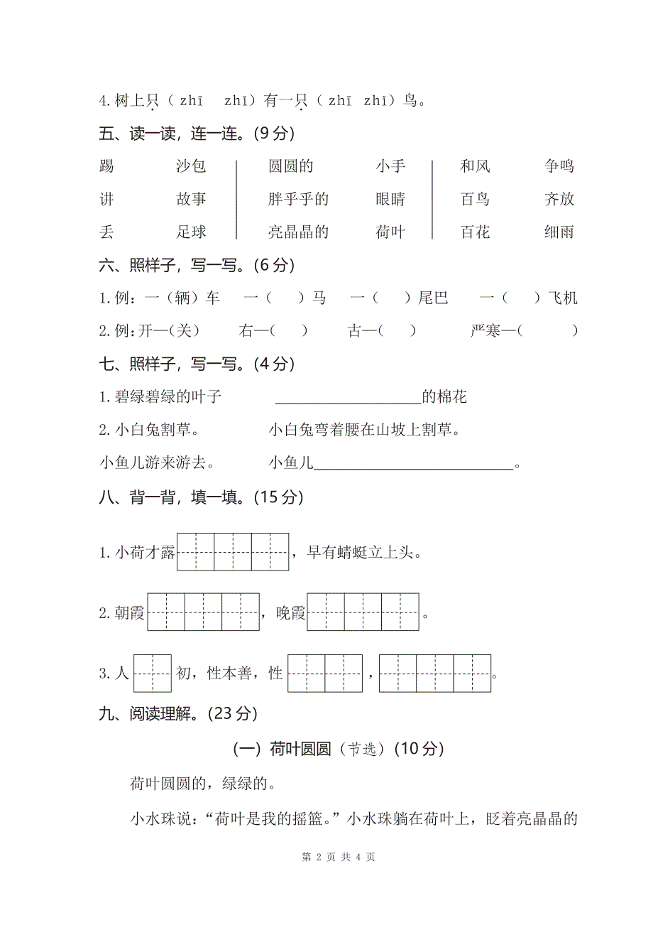 一年级下册语文部编版期末模拟卷 (1)（含答案）.pdf_第2页