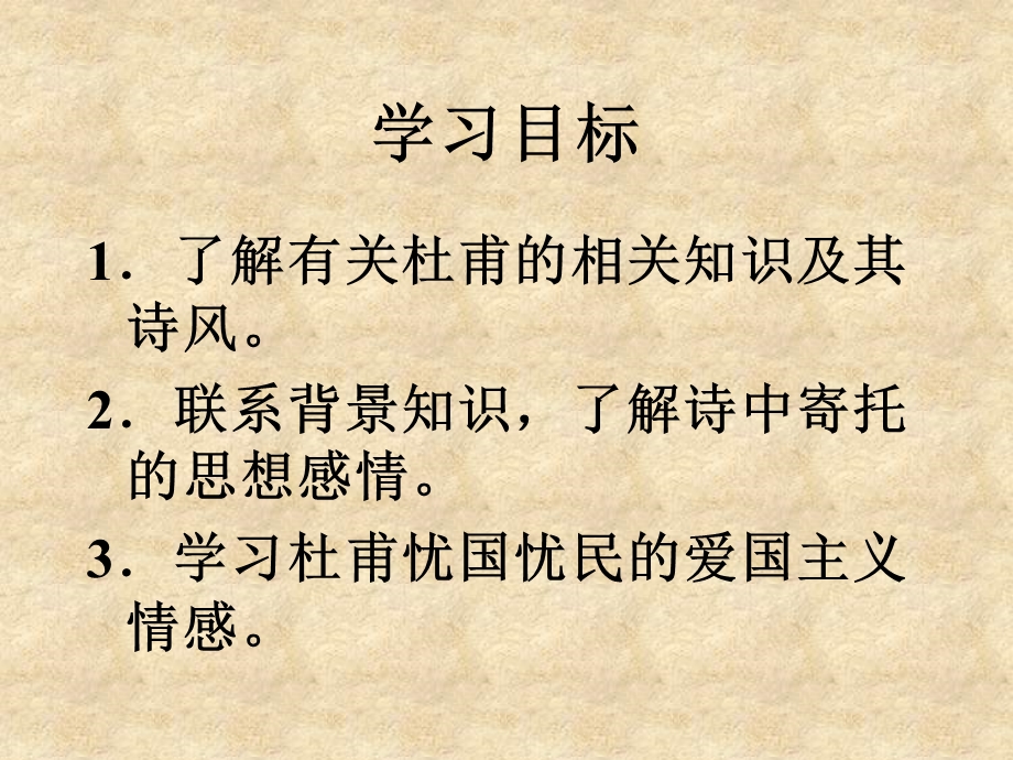 2015-2016学年度高二语文苏教版《唐诗宋词选读》选修系列（兵车行）课件（56张） .ppt_第2页