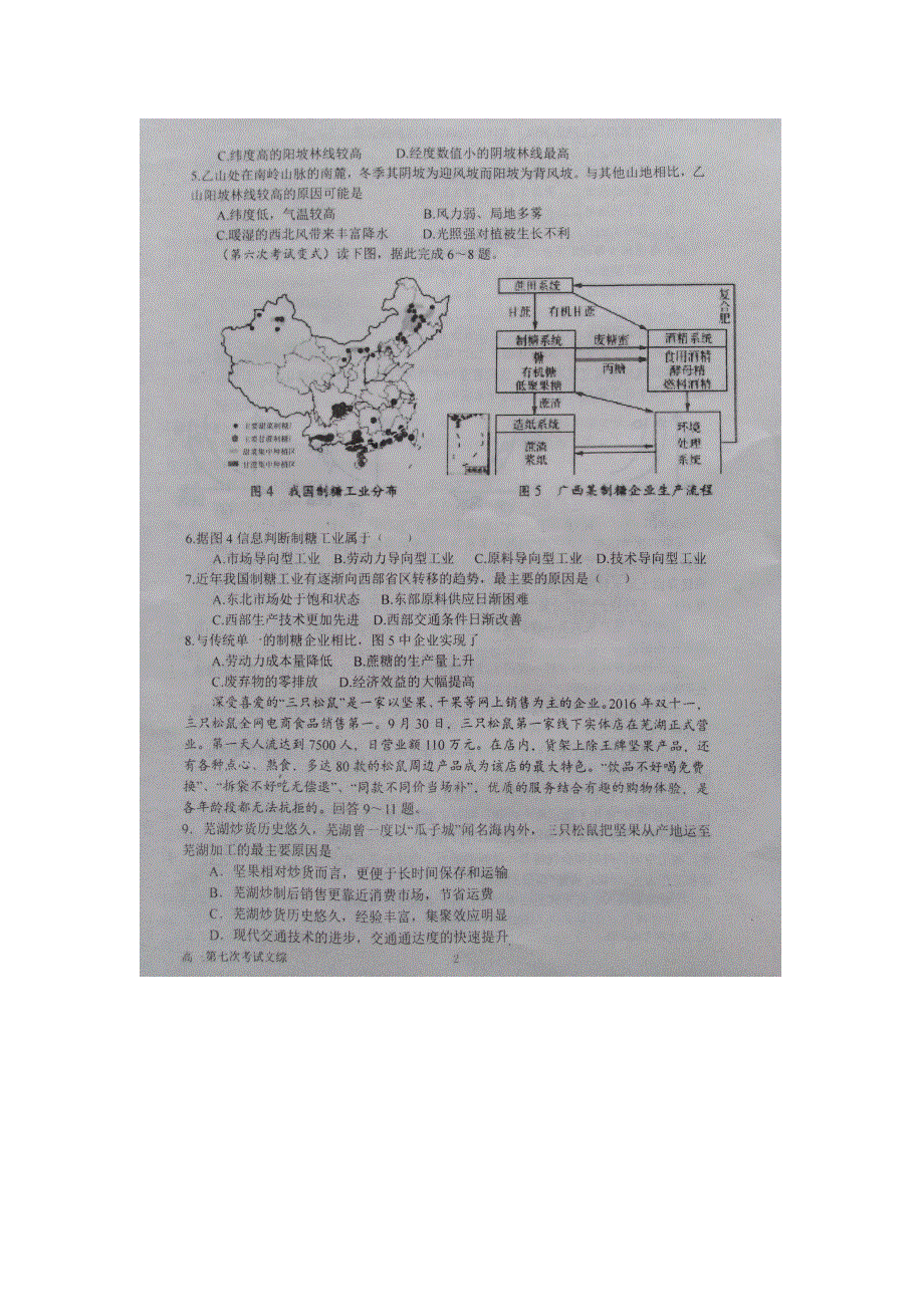 河南省南阳市第一中学校2018届高三第七次考试地理试题 扫描版含答案.doc_第2页