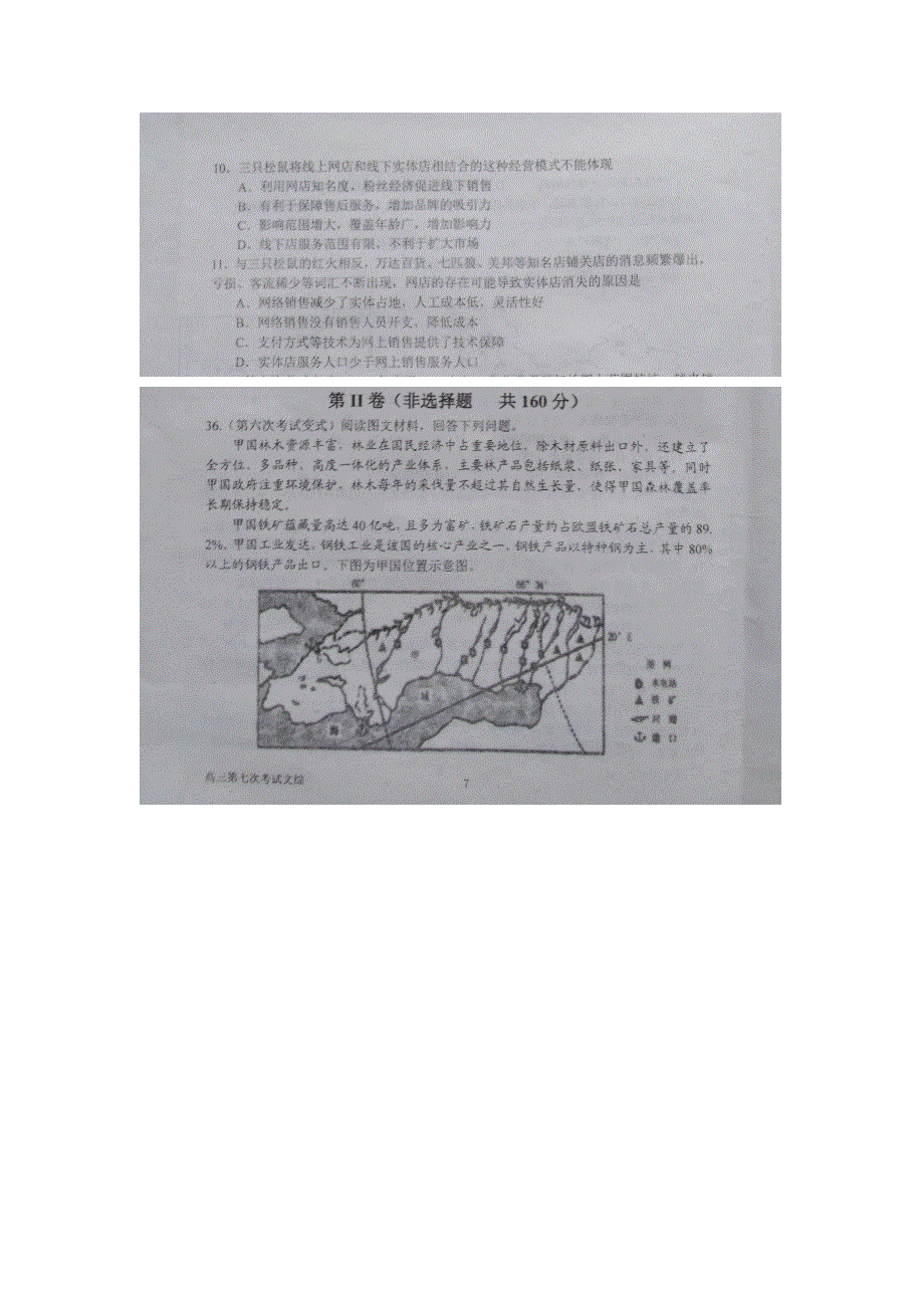 河南省南阳市第一中学校2018届高三第七次考试地理试题 扫描版含答案.doc_第3页