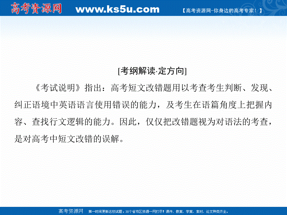 2020届老高考英语二轮课件：第一板块 专题二 短文改错 .ppt_第2页