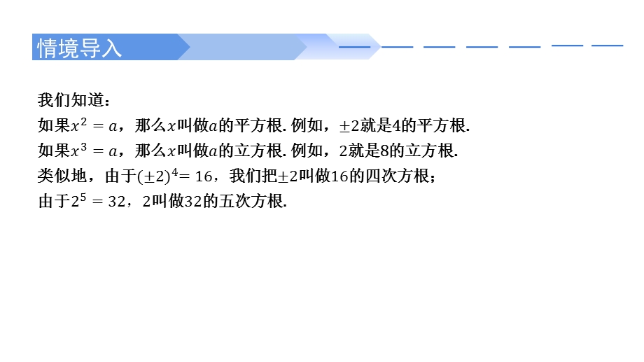 4-1 指数（两课时）-2021-2022学年高一数学上学期同步精讲课件（人教A版2019必修第一册）.pptx_第3页