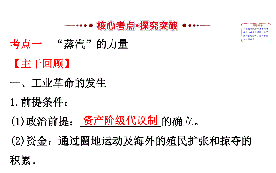 2017届高三历史人民版一轮复习课件：10.ppt_第2页