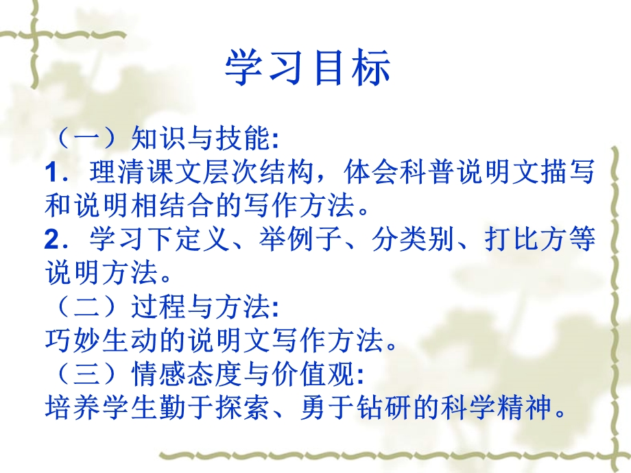 2015-2016学年度高二语文苏教版选修系列《实用阅读》《神奇的极光》课件 .ppt_第3页