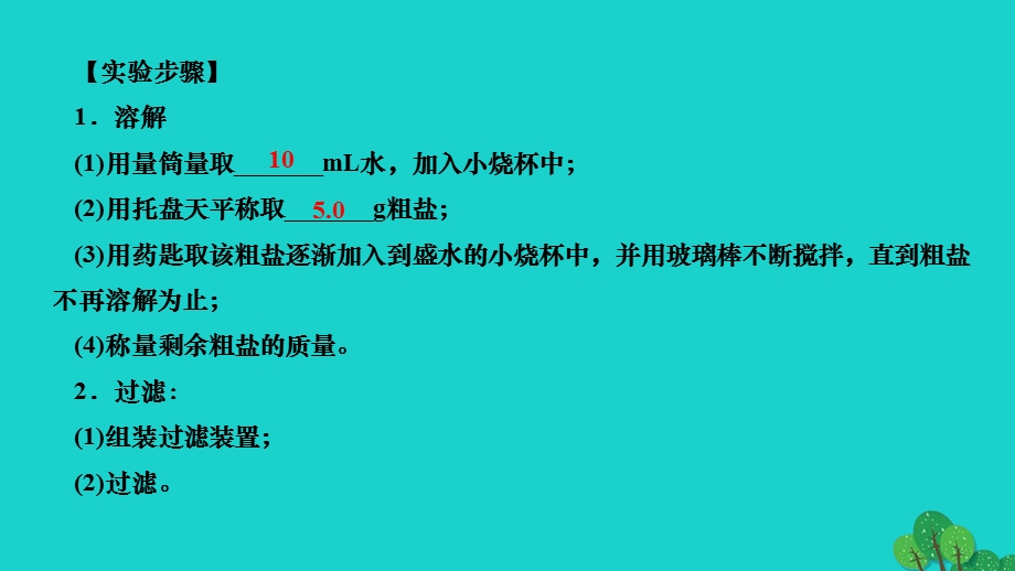 2022九年级化学下册 第十一单元 盐 化肥实验活动8 粗盐中难溶性杂质的去除作业课件（新版）新人教版.ppt_第3页