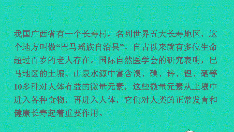 2022九年级化学下册 第十二单元 化学与生活 课题2 化学元素与人体健康授课课件（新版）新人教版.ppt_第3页