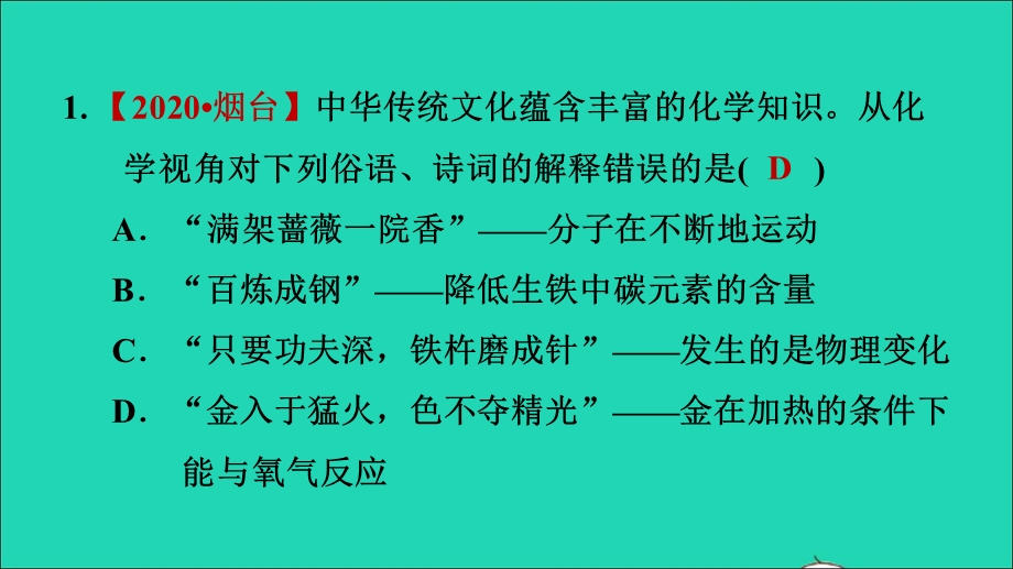 2022九年级化学下册 第六章 金属阶段核心整合专训 金属的化学性质及应用习题课件（新版）粤教版.ppt_第3页