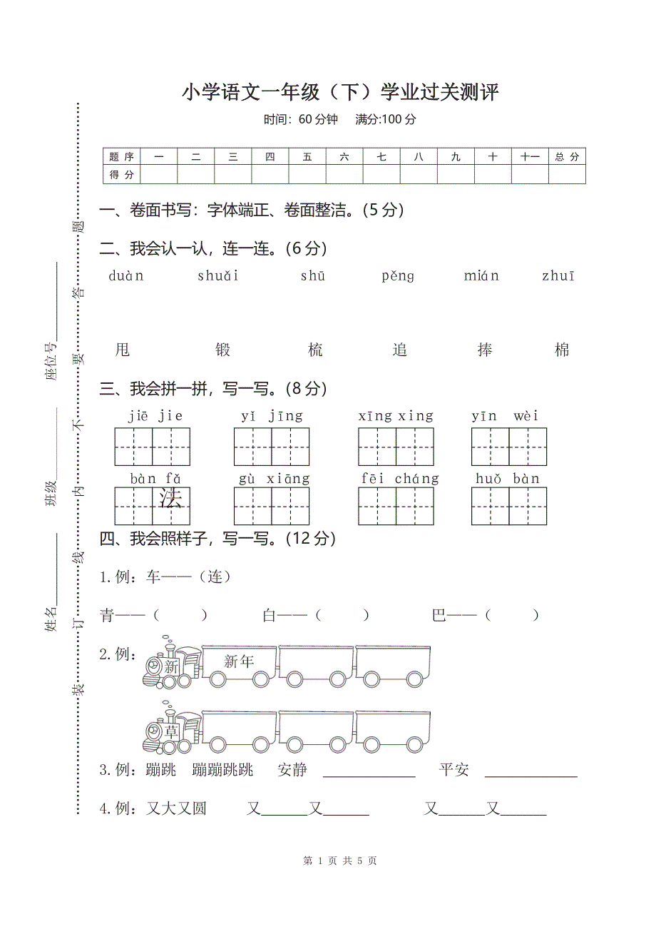 一年级下册语文部编版期末模拟卷 (6)（含答案）.pdf_第1页