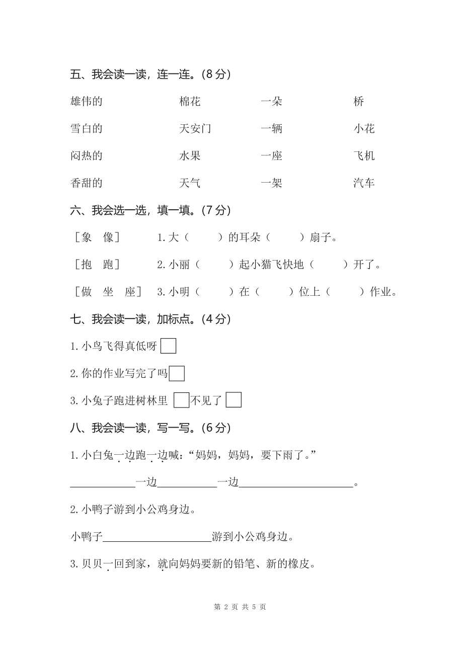 一年级下册语文部编版期末模拟卷 (6)（含答案）.pdf_第2页