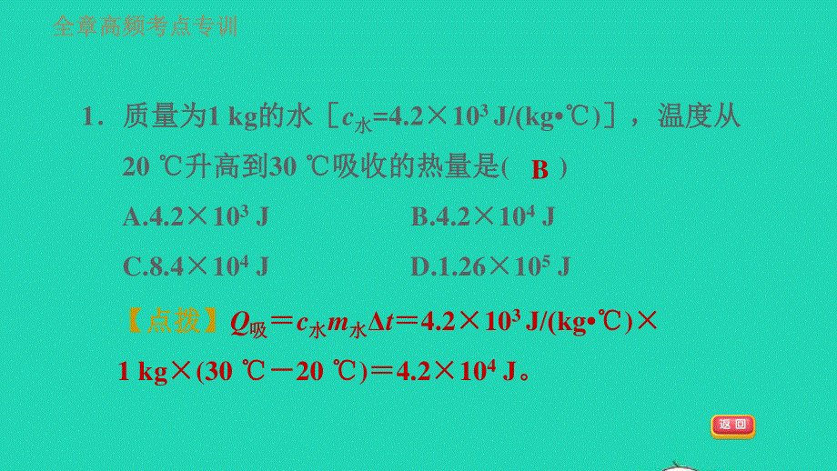 2021九年级物理全册 第十三章 内能与热机 高频考点专训3 计算专题习题课件（新版）沪科版.ppt_第3页